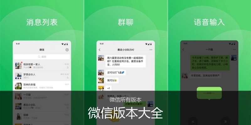 微信版本大全