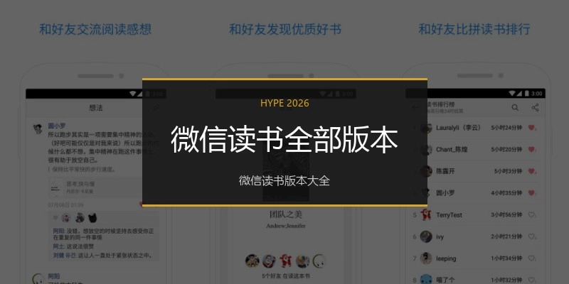 微信读书全部版本