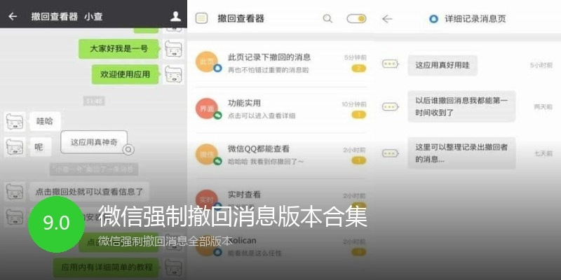 微信强制撤回消息版本合集