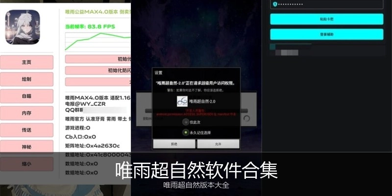 唯雨超自然软件合集