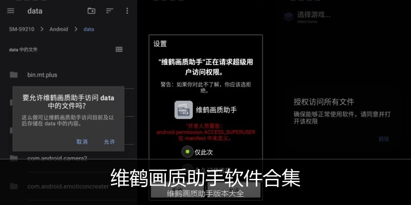 维鹤画质助手软件合集