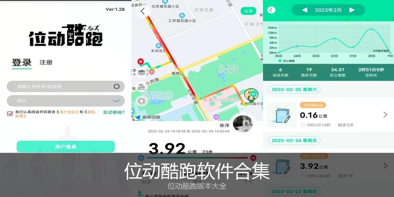 位动酷跑软件合集