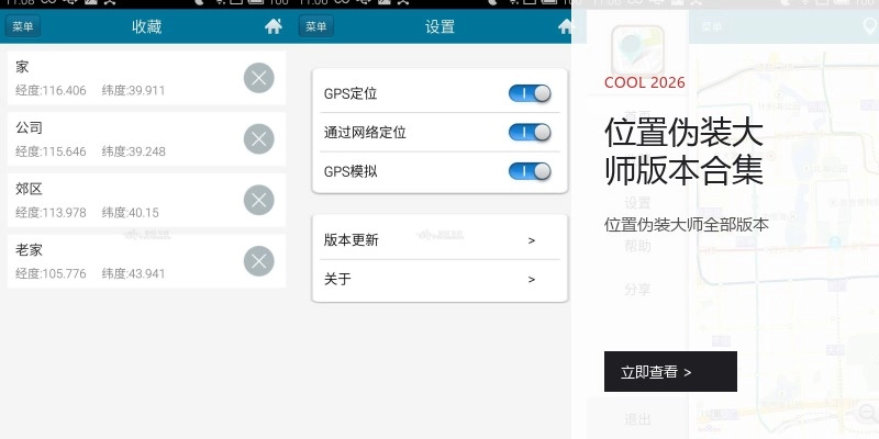 位置伪装大师版本合集