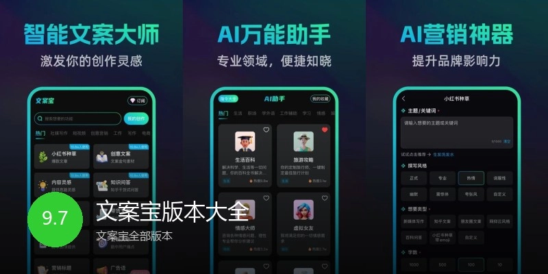 文案宝版本大全