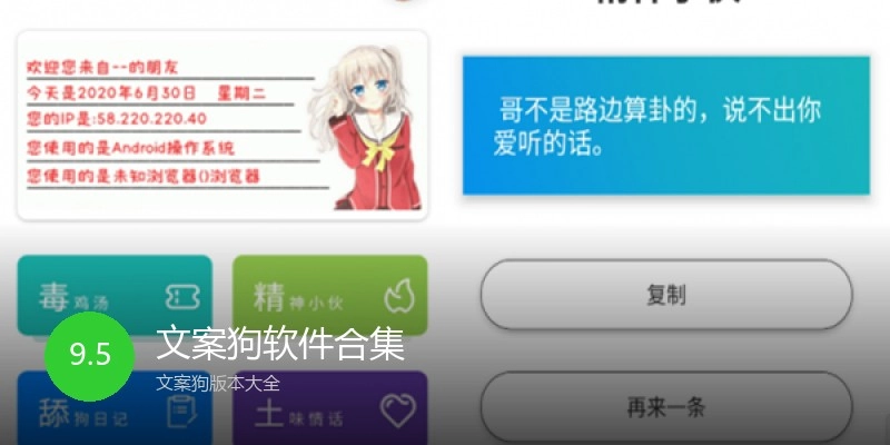 文案狗软件合集