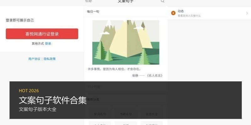 文案句子软件合集