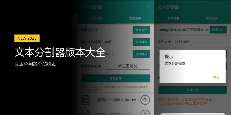 文本分割器版本大全