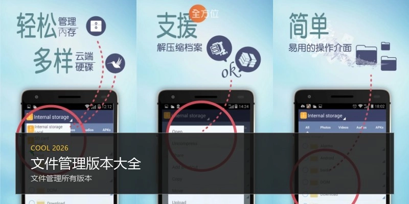 文件管理版本大全