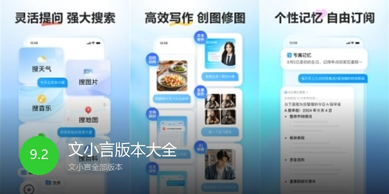 文小言版本大全
