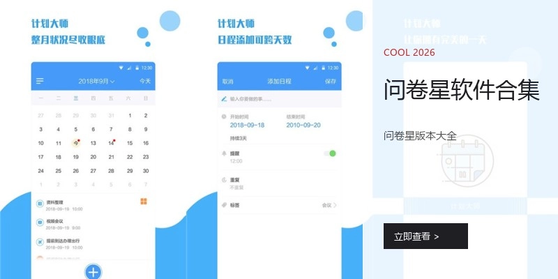 问卷星软件合集