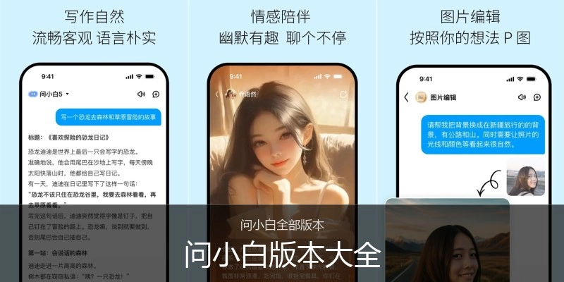 问小白版本大全