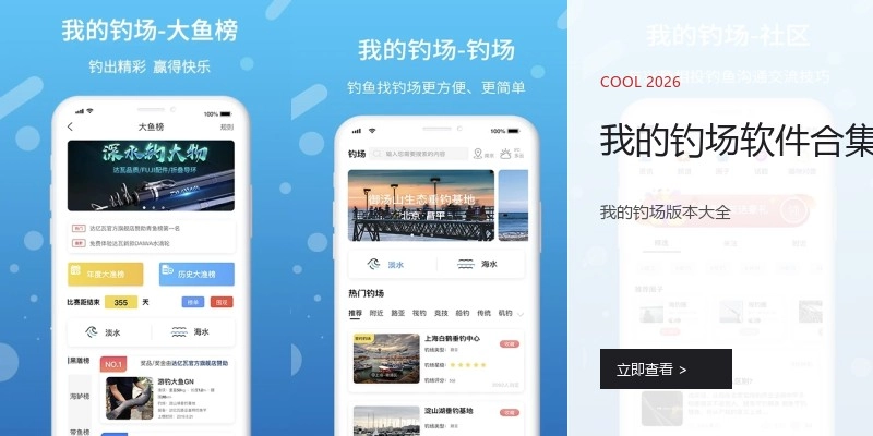 我的钓场软件合集