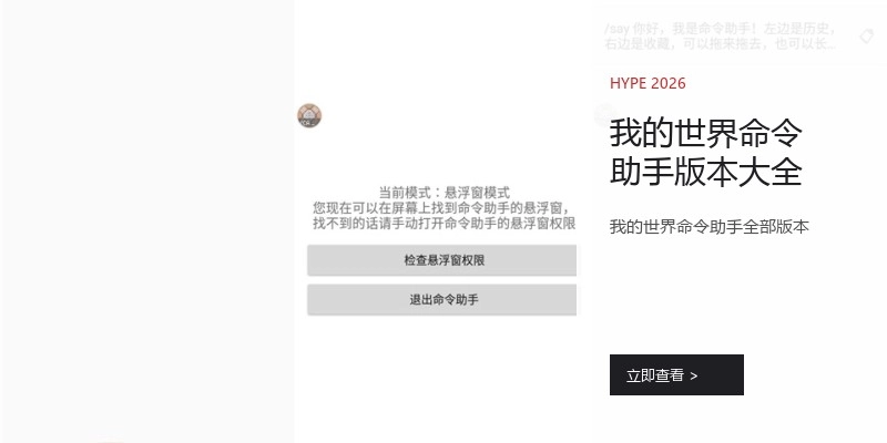我的世界命令助手版本大全
