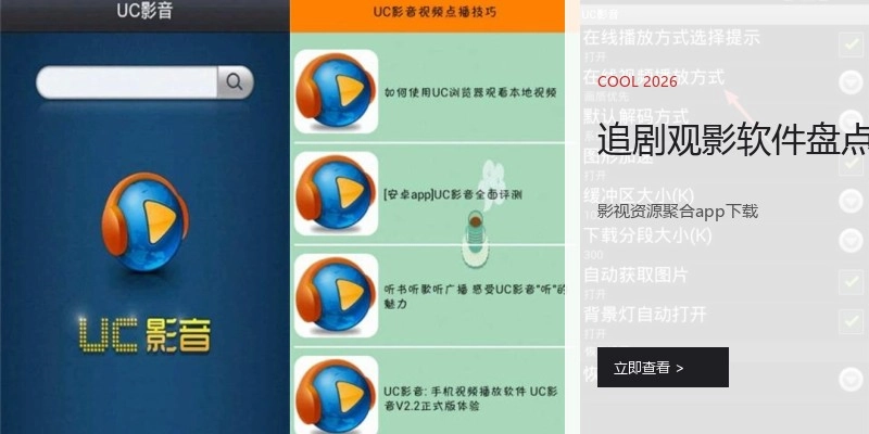 追剧观影软件盘点