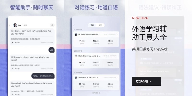 外语学习辅助工具大全