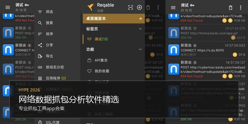 网络数据抓包分析软件精选