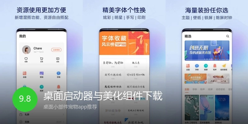 桌面启动器与美化组件下载