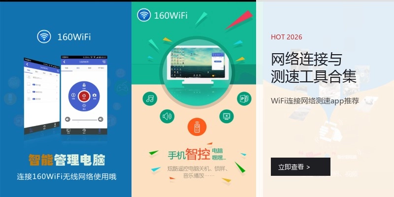 网络连接与测速工具合集