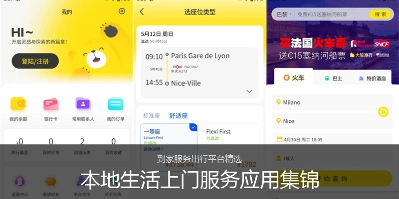 本地生活上门服务应用集锦
