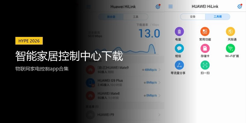 智能家居控制中心下载