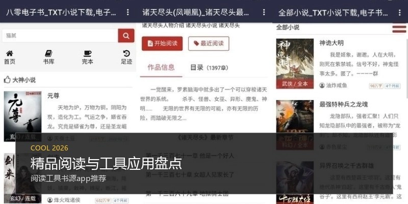 精品阅读与工具应用盘点