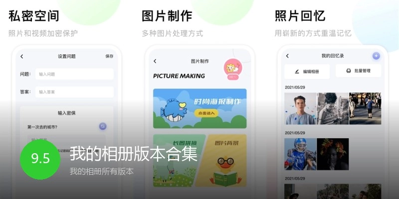 我的相册版本合集