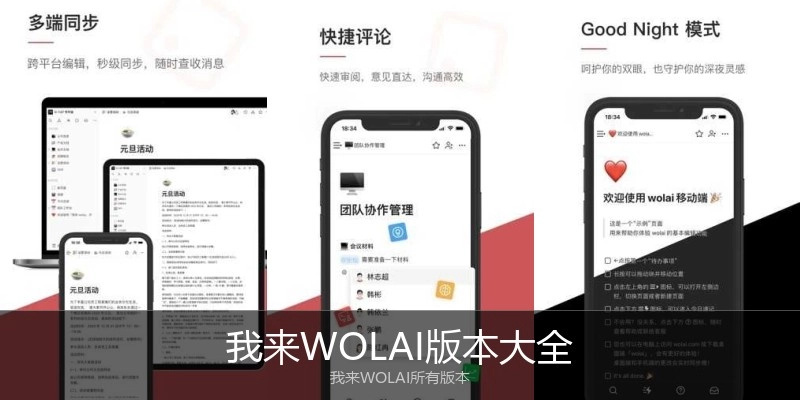 我来WOLAI版本大全