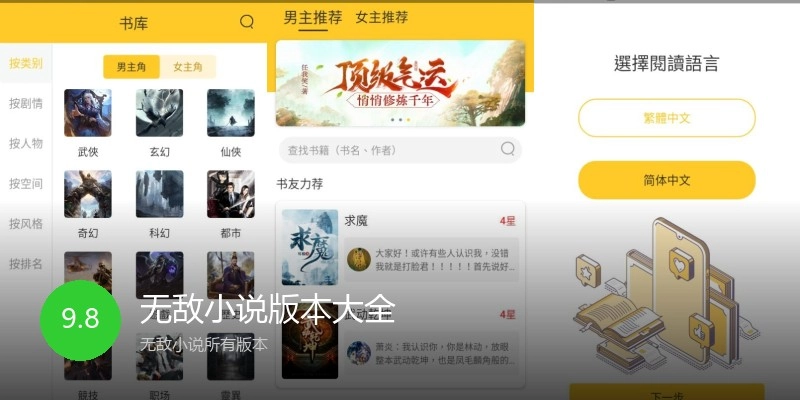 无敌小说版本大全