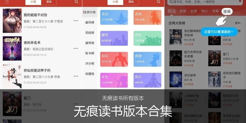 无痕读书版本合集