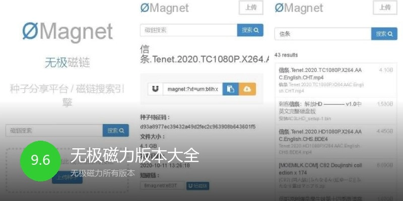 无极磁力版本大全
