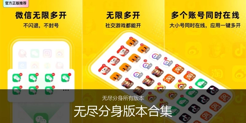 无尽分身版本合集