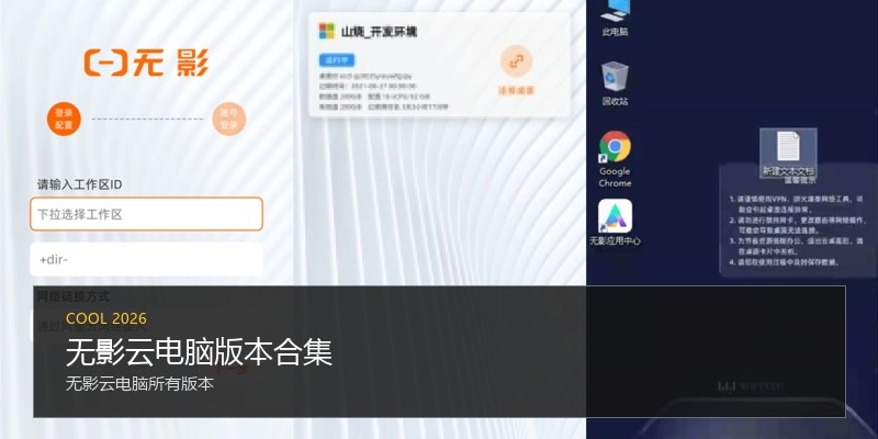 无影云电脑版本合集