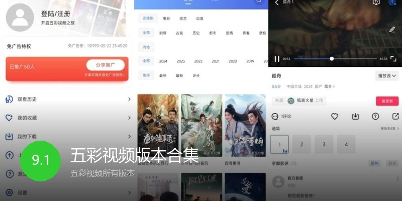 五彩视频版本合集