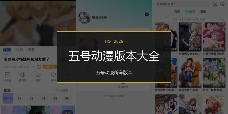 五号动漫版本大全