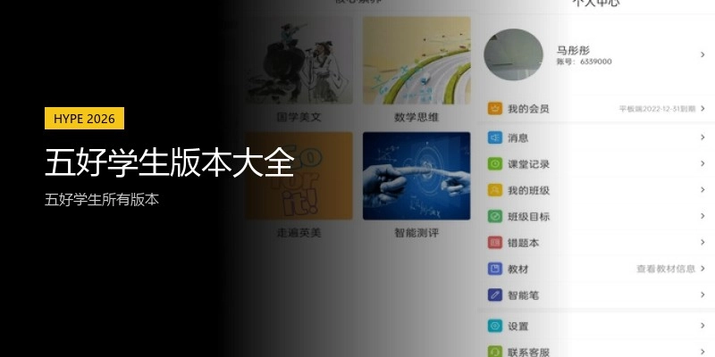 五好学生版本大全