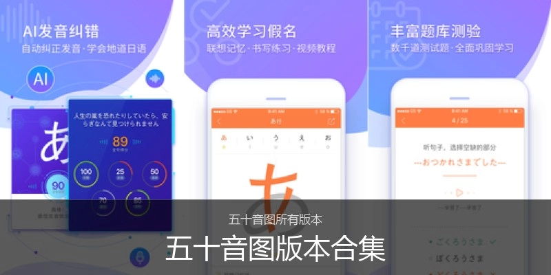 五十音图版本合集