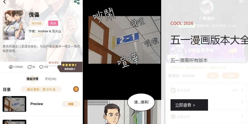 五一漫画版本大全