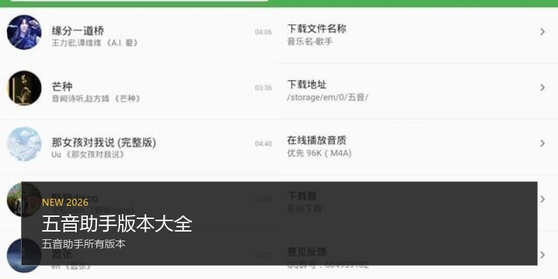 五音助手版本大全