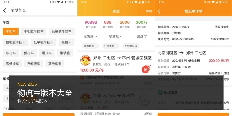 物流宝版本大全