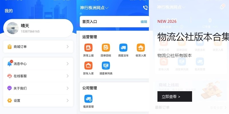 物流公社版本合集