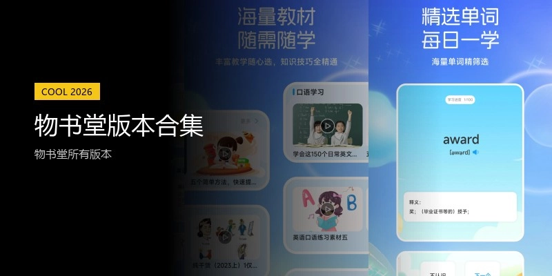 物书堂版本合集