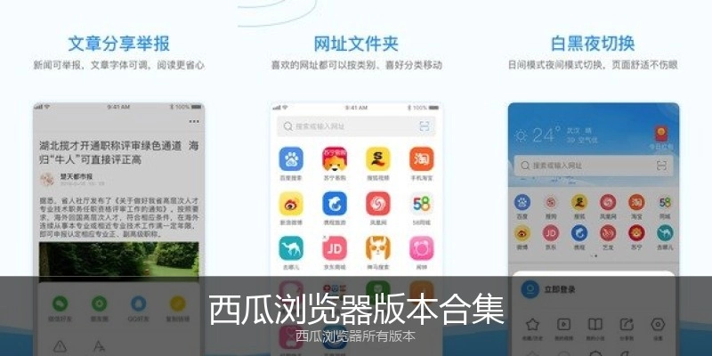 西瓜浏览器版本合集