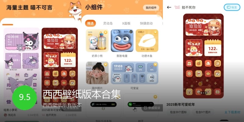 西西壁纸版本合集