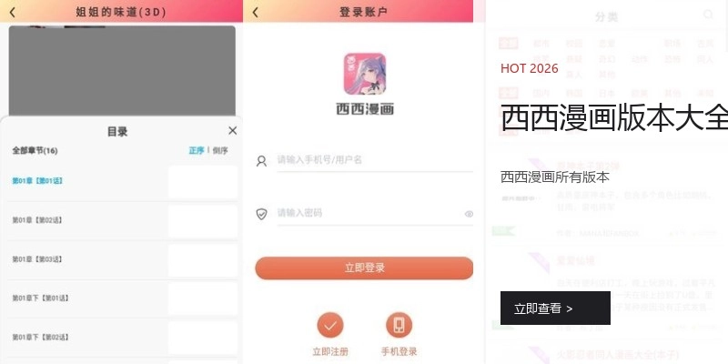 西西漫画版本大全