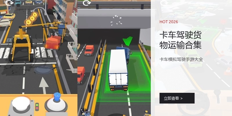 卡车驾驶货物运输合集