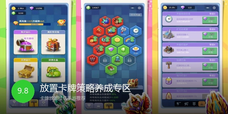 放置卡牌策略养成专区
