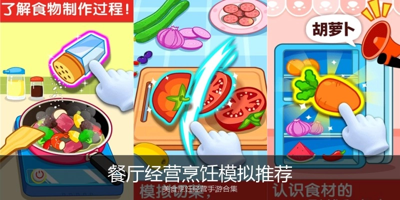 餐厅经营烹饪模拟推荐