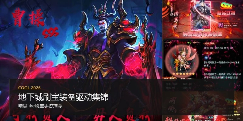 地下城刷宝装备驱动集锦