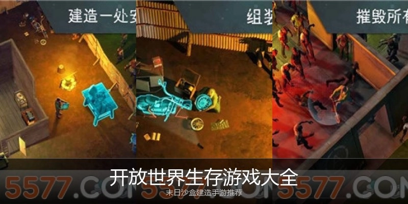 开放世界生存游戏大全
