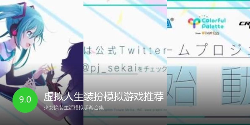 虚拟人生装扮模拟游戏推荐